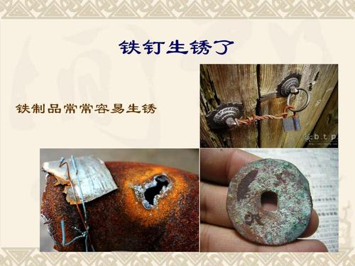 铁为什么会生锈