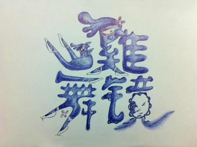 夸张手法的成语