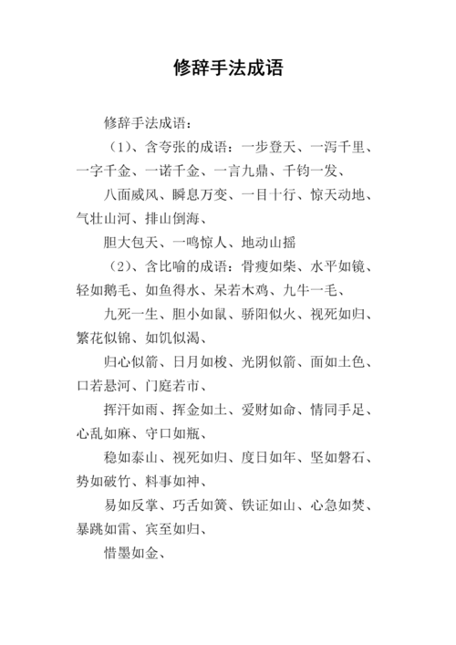夸张手法的成语