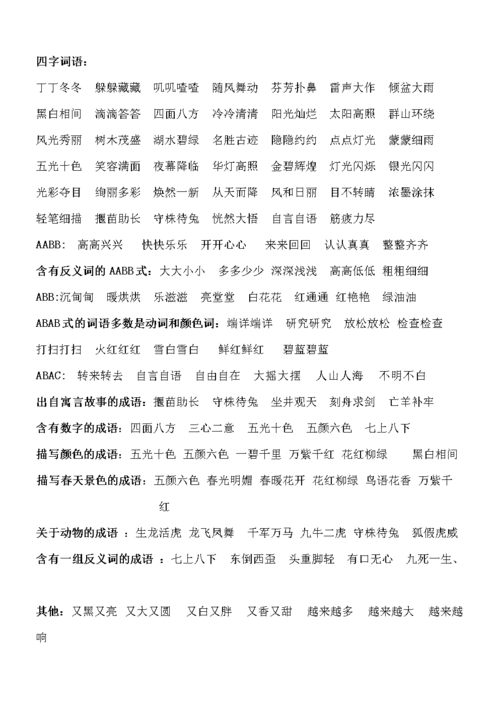 湖水的四字词语