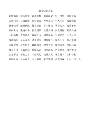 湖水的四字词语