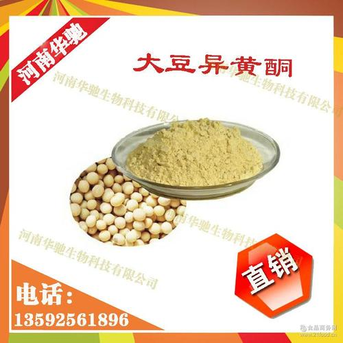大豆异黄酮价格