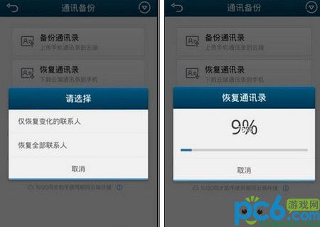 通讯录怎么备份