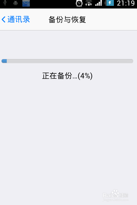 通讯录怎么备份
