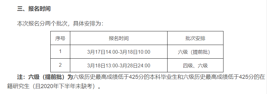 六级几点到几点