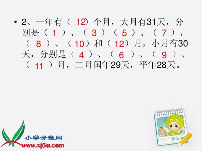 四年一闰的原因