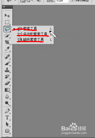 套索工具怎么用