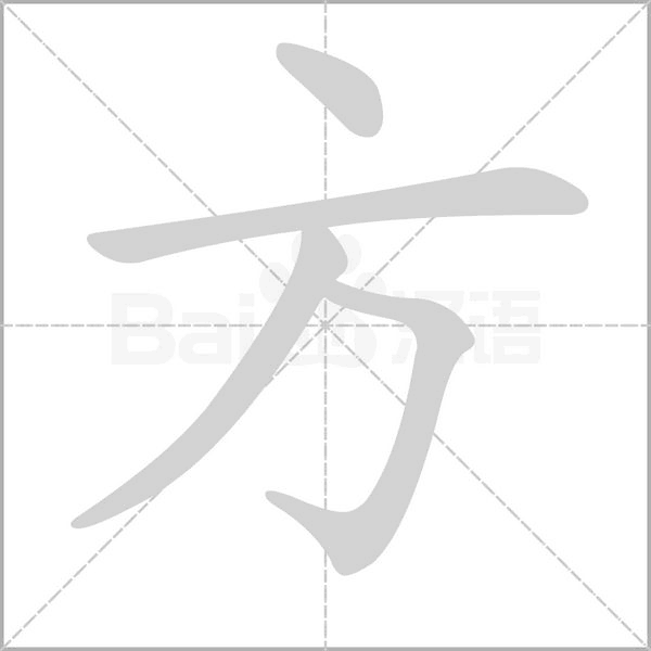 爽的笔顺怎么写