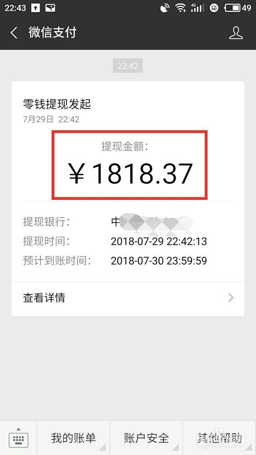 微信零钱安全吗