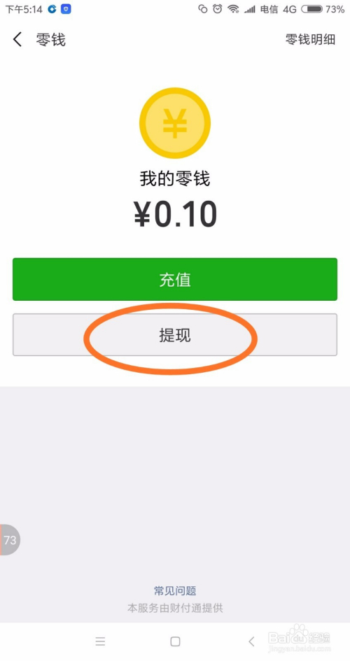 微信零钱安全吗