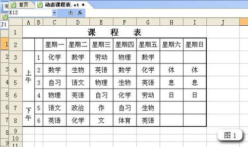 制作表格的步骤