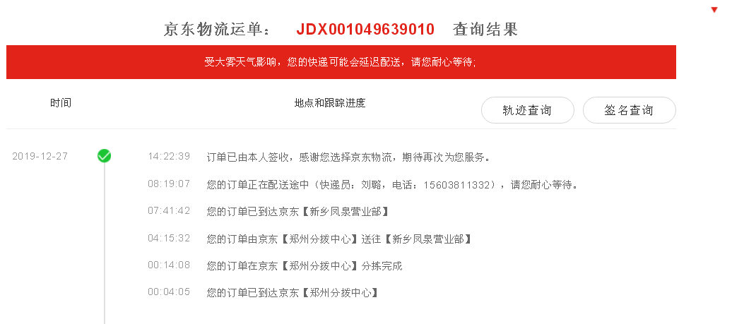 怎么查物流信息