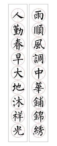 上联最后一个字