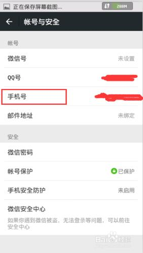 手机号注册微信