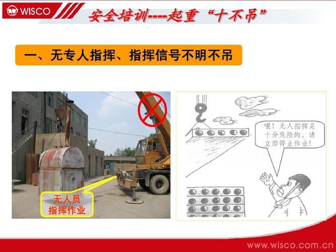 起重作业十不吊