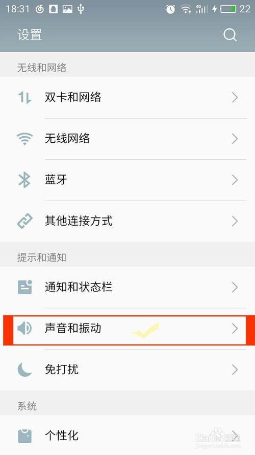 怎样改电话铃声