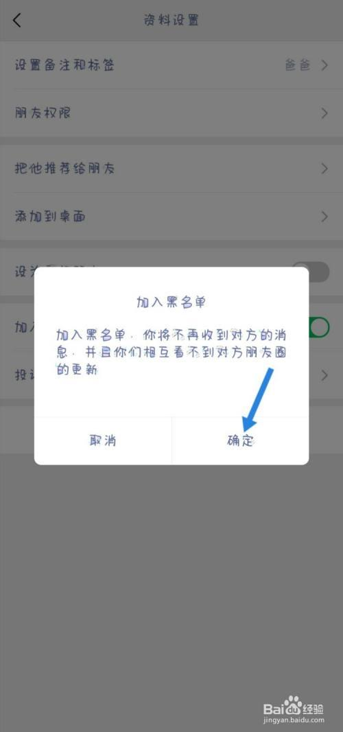 微信怎么拉黑人