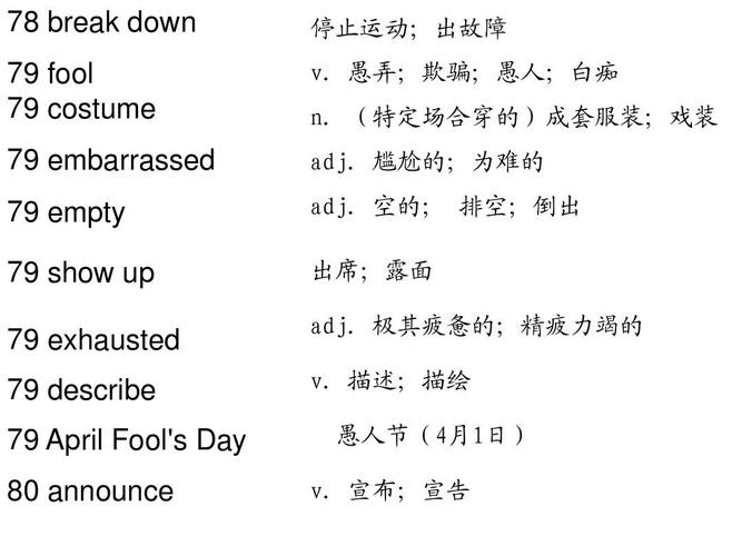 参加的英文单词