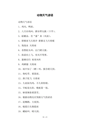 气象谚语有哪些