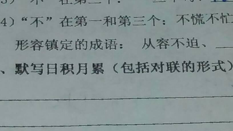 形容沉稳的成语