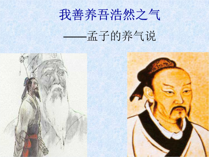 善养吾浩然之气