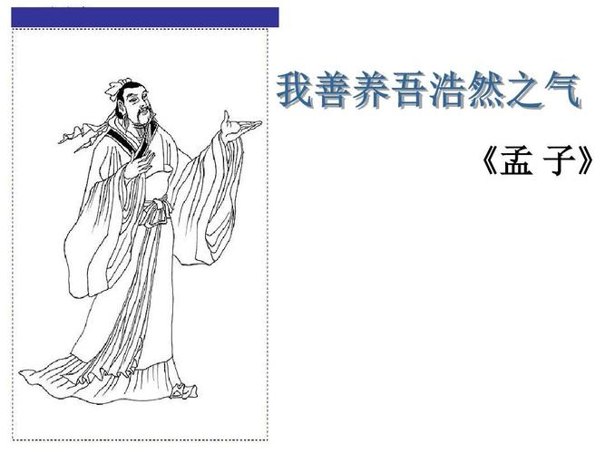 善养吾浩然之气
