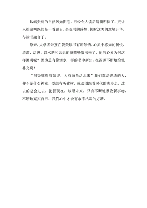 读观书有感有感