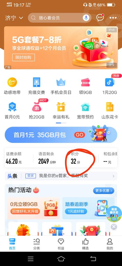 移动积分是什么