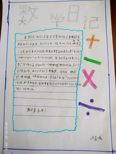 怎样写数学日记