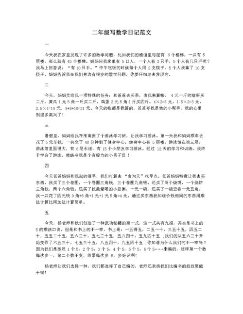 怎样写数学日记
