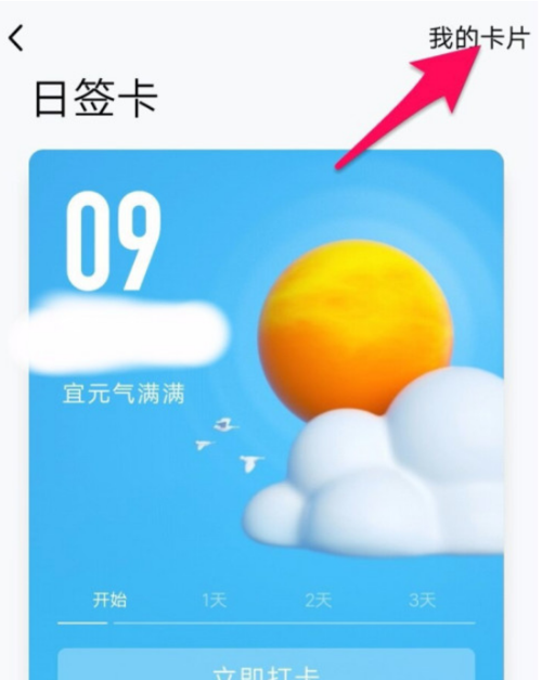 qq打卡有什么用
