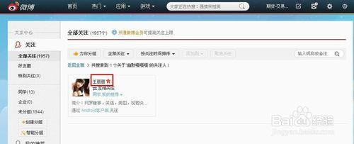 微博如何改昵称