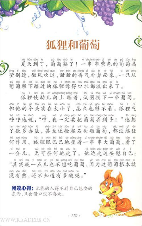 葡萄读音是什么