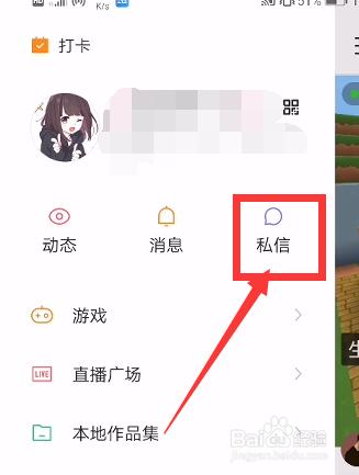 快手怎么看私信