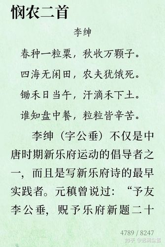 悯农的意思全解
