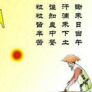 悯农的意思全解