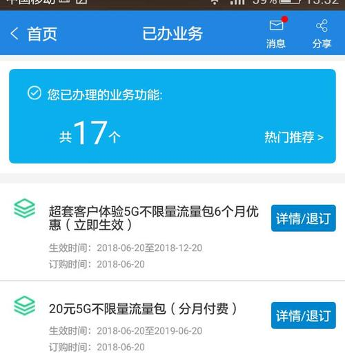 主套餐怎么退订