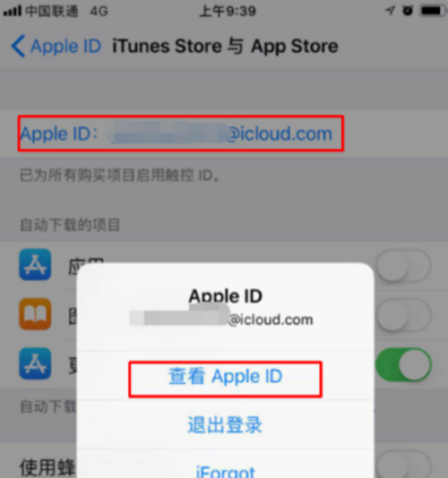 怎样退出苹果id