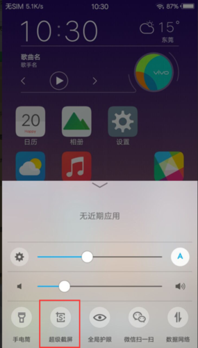 录屏没声音vivo