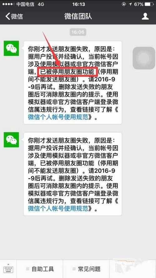 微商是什么意思
