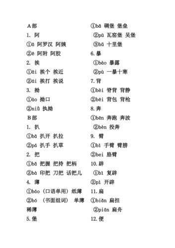 扎的三个多音字