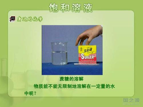 什么是饱和溶液