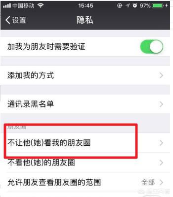 关闭微信朋友圈