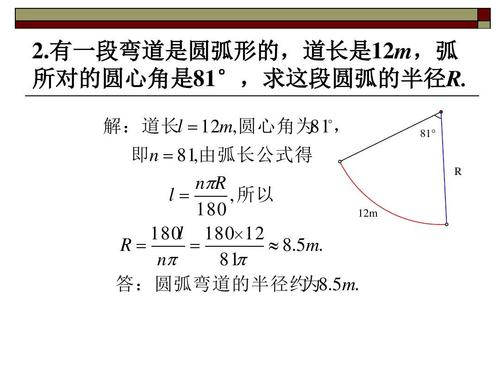 半圆的弧长公式